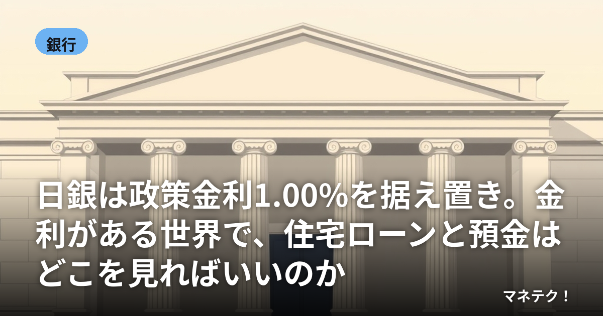 Æü¶ä¤ÏÀ¯ºö¶âÍø1.00%¤ò¿ø¤¨ÃÖ¤¡£¶âÍø¤¬¤¢¤ëÀ¤³¦¤Ç¡¢½»Âð¥í¡¼¥ó¤ÈͶâ¤Ï¤É¤³¤ò¸«¤ì¤Ð¤¤¤¤¤Î¤«