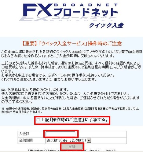 FXブロードネット取引11