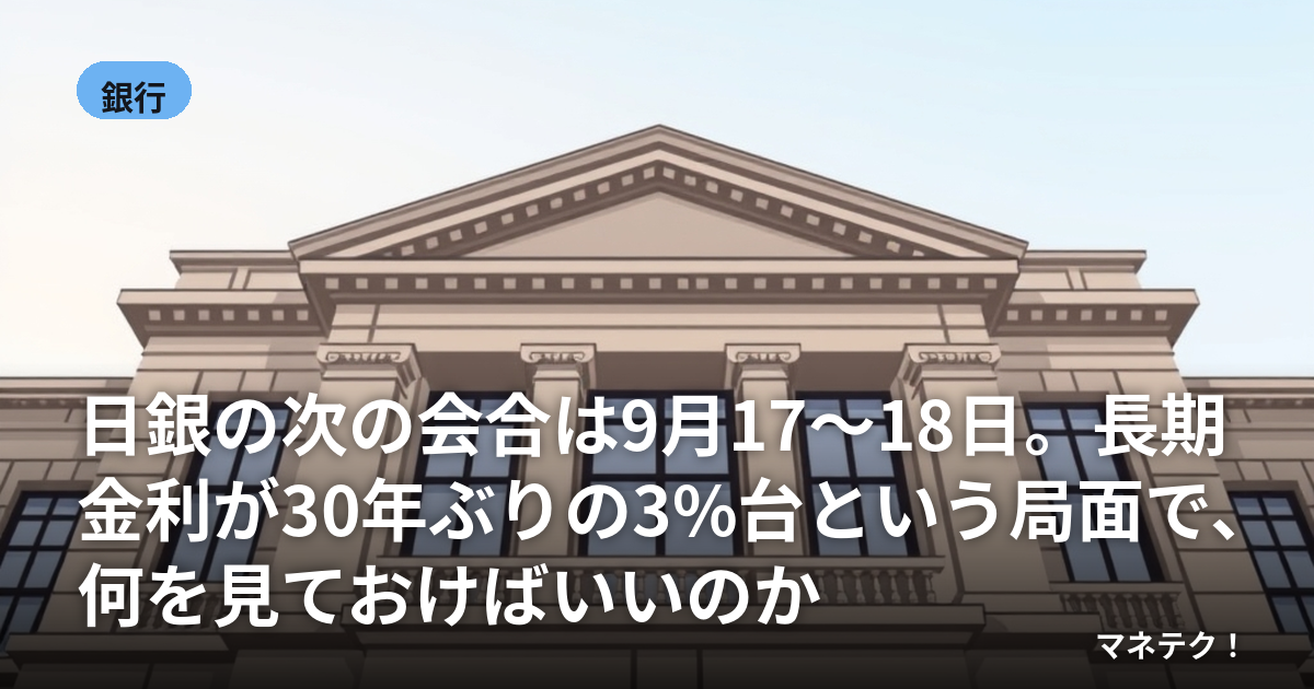 ����μ��β���9��17��18����Ĺ��������30ǯ�֤��3%��Ȥ������̤ǡ����򸫤Ƥ����Ф����Τ�