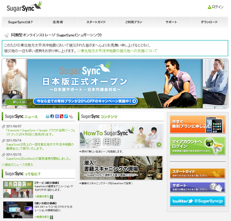 SugarSync