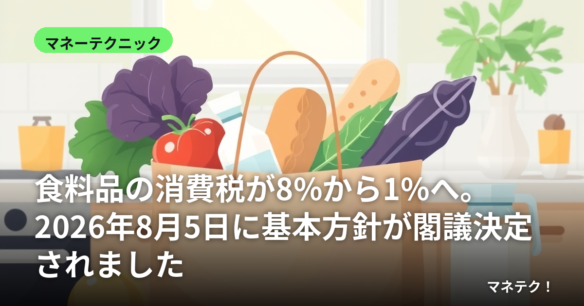 �����ʤξ����Ǥ�8%����1%�ء�2026ǯ8��5���˴������ˤ��յķ��ꤵ��ޤ���