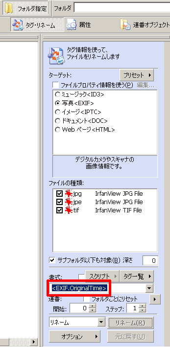 リネーム設定