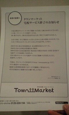 タウンマーケット