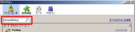 GreaseMonkey検索