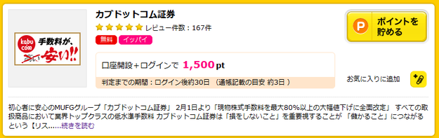 カブドットコム証券の口座開設手順2