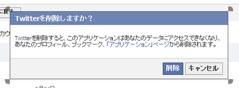 facebookアプリ削除5