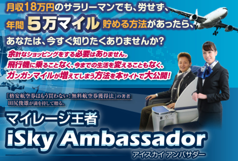 iskyambassador