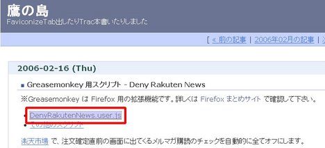 DenyRakutenNews.user.jsをクリック