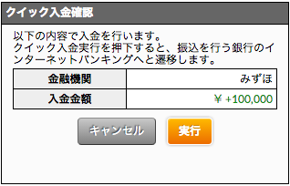 DMMFX07入金確認