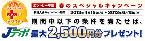 漢方スタイルクラブカードキャンペーン