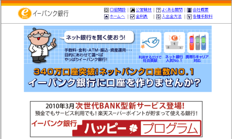イーバンク口座開設
