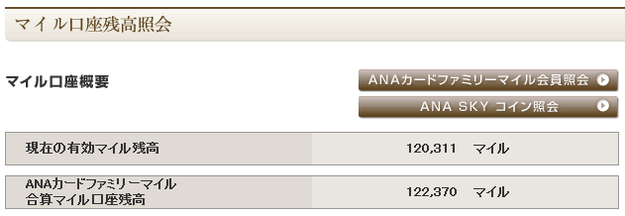 ANAカードファミリーマイル会員登録5
