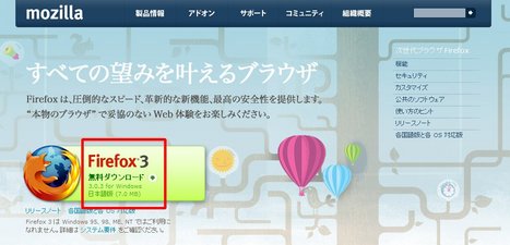 Firefoxダウンロード