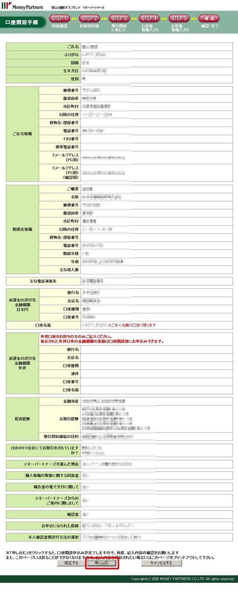MP口座開設08