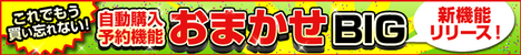 omakasebig