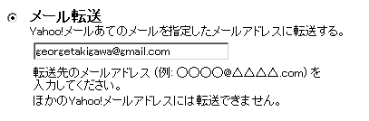 メール転送