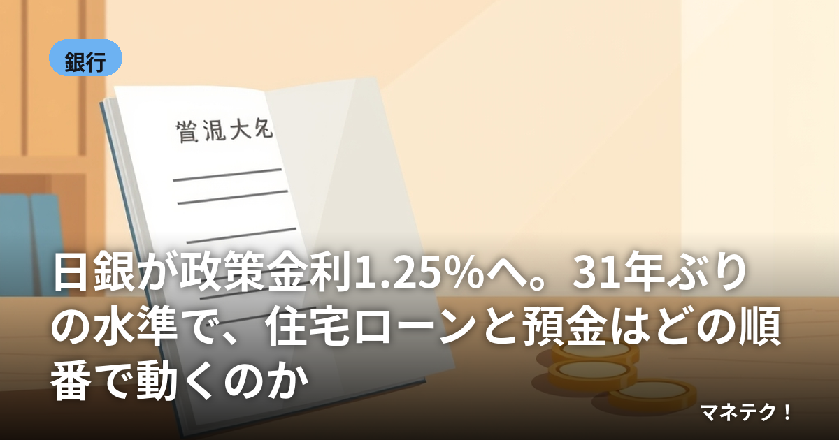 ���䤬��������1.25%�ء�31ǯ�֤�ο��ǡ������������¶�Ϥɤν��֤�ư���Τ�