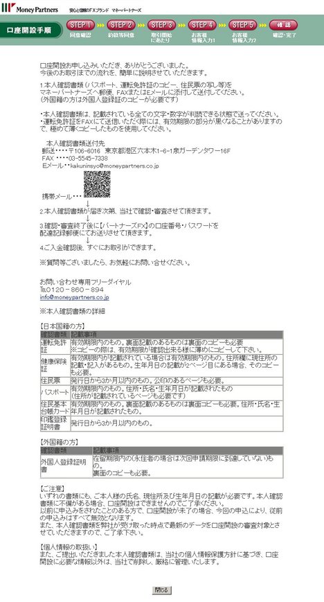 MP口座開設09