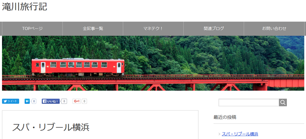 滝川旅行記