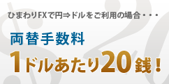 1ドル20銭