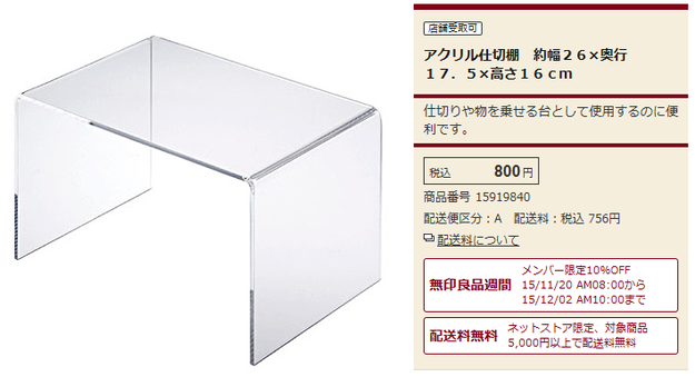 アクリル仕切棚