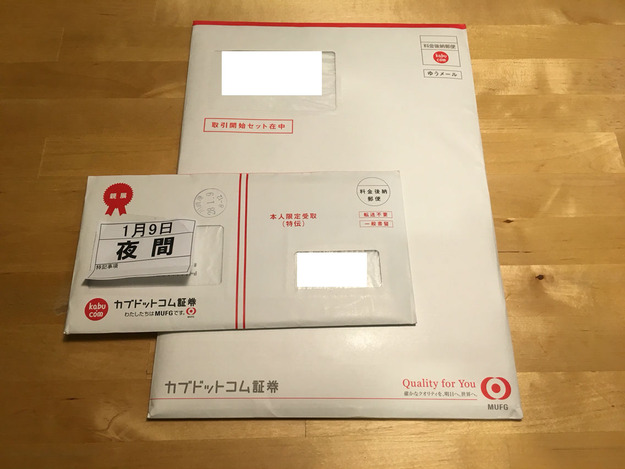 カブドットコム証券の口座開設完了