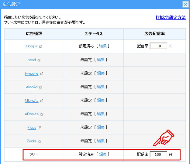 スマホ設定2