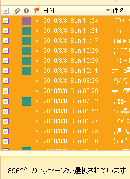 全メール選択
