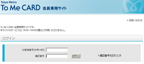 メトロポイント→ANAマイル(2)