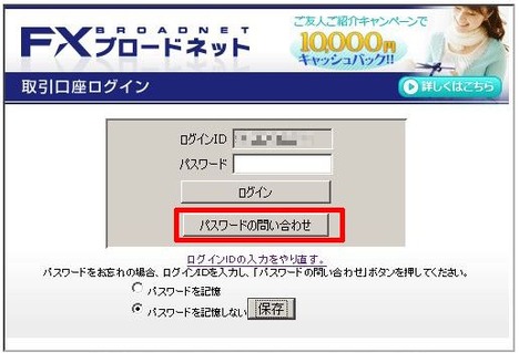 FXブロードネット取引3