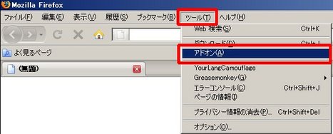 ツール->アドオン