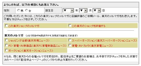 チェックが外れている
