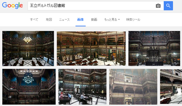 王立ポルトガル図書館