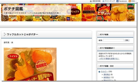 ポテチ図鑑