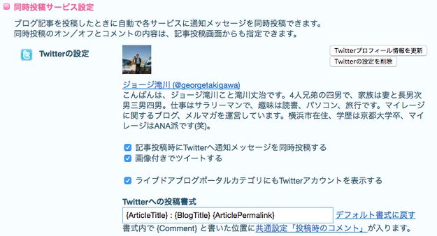 livedoorブログ設定