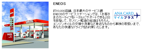 eneos