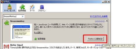 Firefoxに追加