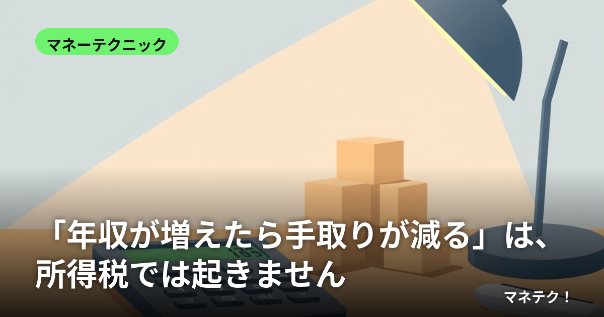 ¡Öǯ¼ý¤¬Áý¤¨¤¿¤é¼ê¼è¤ê¤¬¸º¤ë¡×¤Ï¡¢½êÆÀÀǤǤϵ¯¤¤Þ¤»¤ó