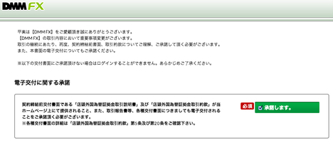 DMMFX04承諾