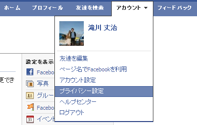 facebookアプリ削除1
