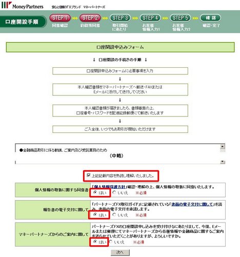 MP口座開設04