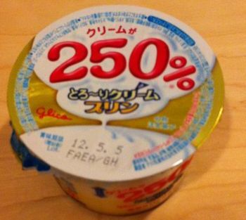 クリームが250%とろ〜りクリームプリン