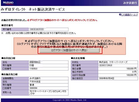 MPクイック入金9