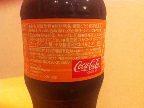 コカ・コーラオレンジ2