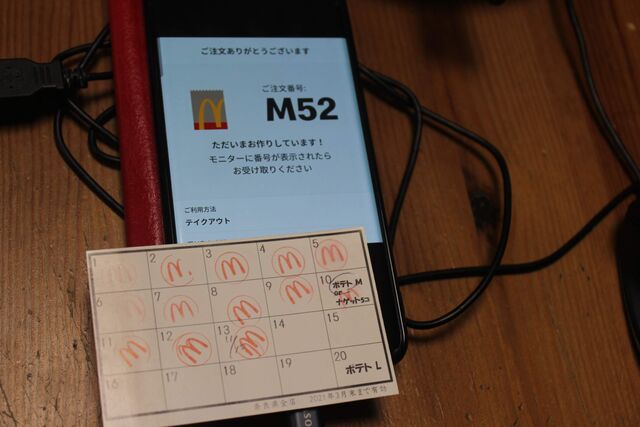 マクドのモバイルオーダーに紙のスタンプカード Yoheyの部屋 別室 マクドのモバイルオーダーに紙のスタンプカード Yoheyの部屋 別室