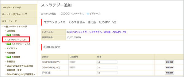 ストラテジー追加完了