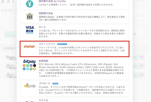 axiory-sticpay