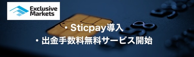 exclusivemarkets-sticpay-free