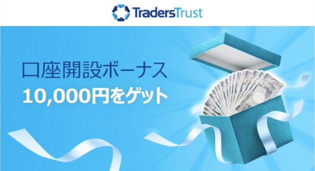 traderstrust-bonus