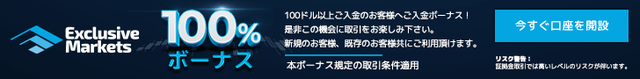 exclusivemarkets-depositbonus